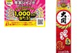 発売40周年!のものも、のんでフクキタル!「年末ジャンボ宝くじが当たる」レシートキャンペーン開催