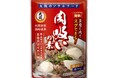 「大関 肉吸いの素20g3袋」パッケージリニューアルのお知らせ
