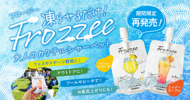 日本酒ベースのフローズンカクテル「Frozzeeファジーネーブル150ml