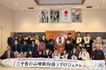 兵庫県下の学生に酒米の王様「山田錦」と「日本酒」を伝える“二十歳の山田錦物語”プロジェクト