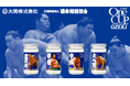 日本相撲協会設立100周年を記念したコラボ商品「上撰ワンカップ180ml(大相撲ラベル)」3月3日(月)から数量限定発売