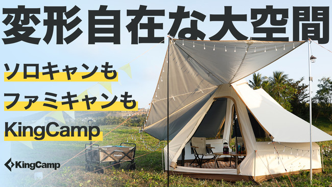 新品最終値下げ【king Camp】ANIZO S320 ベルテント-