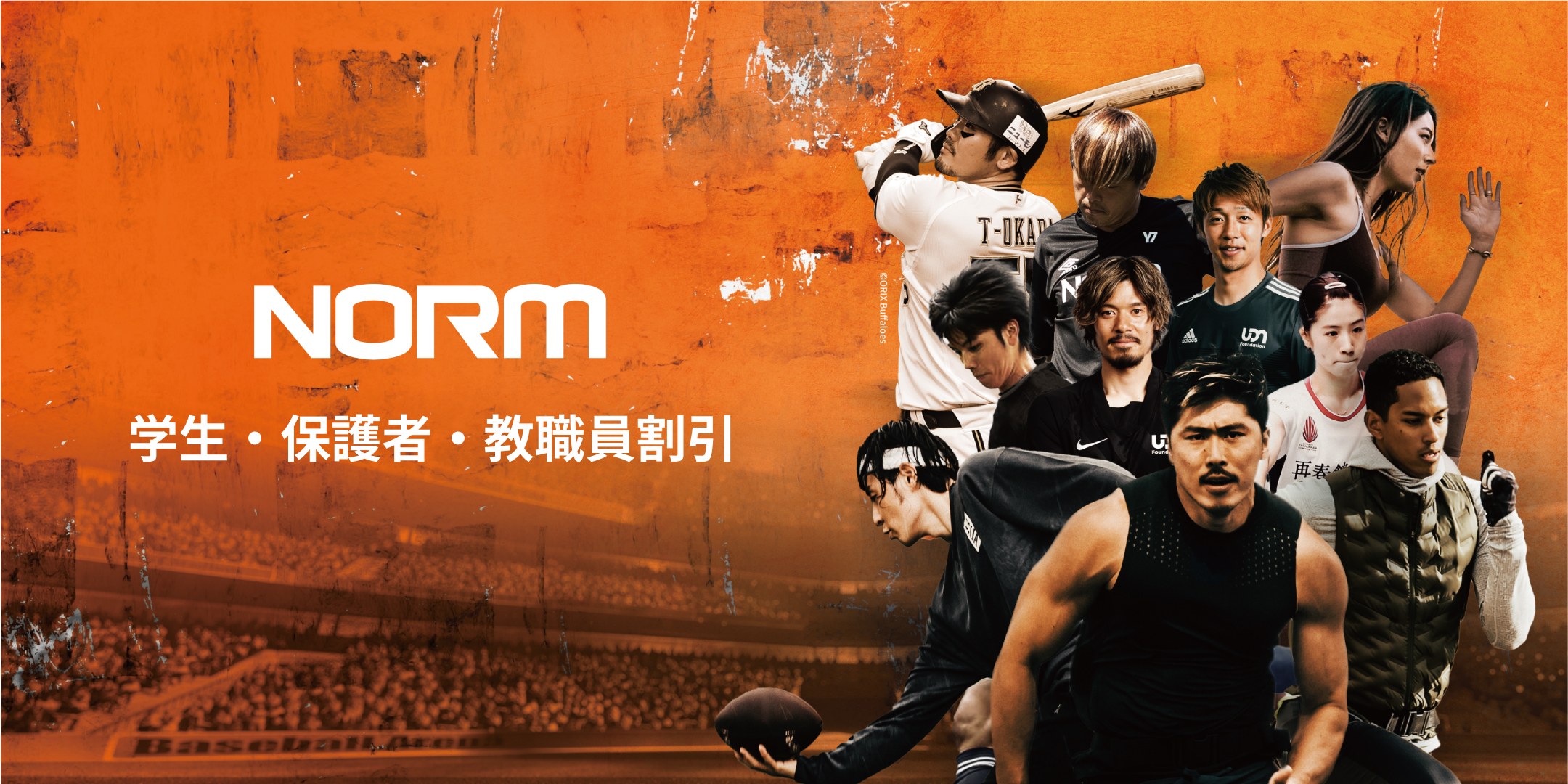 学生注目 トップアスリートや有名高校部活が愛用するプロテイン サプリメント Norm が初の学割を実施 ノーム株式会社のプレスリリース
