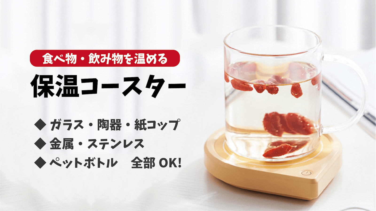 食べ物から飲み物まで いろんな物が置くだけで温められる 保温コースター Nakabayashiのプレスリリース