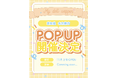 名古屋初上陸！話題の「マイドールワッペン」待望のポップアップ開催決定