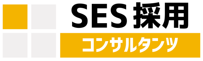 SES採用コンサルタンツのロゴ
