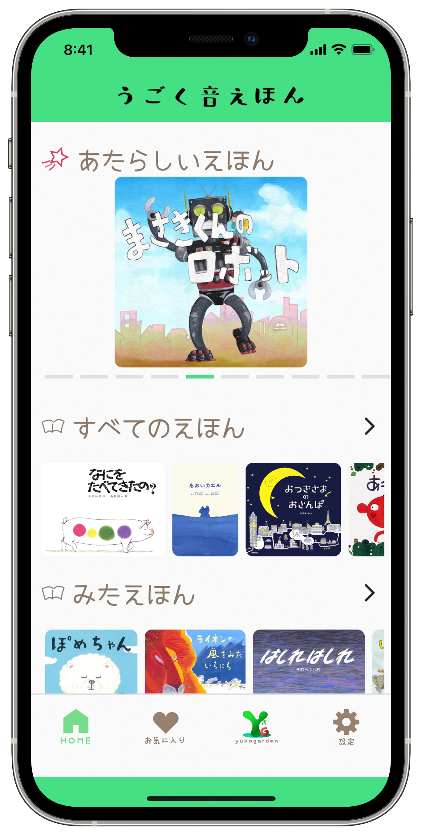 家族で一緒に楽しめるエンタメの新しいかたち うごく音えほん をアプリで発表 株式会社yukogardenのプレスリリース