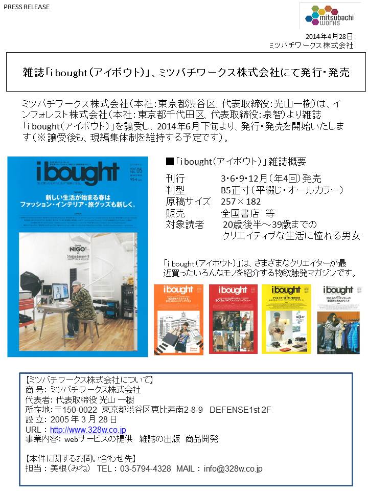 雑誌「i bought（アイボウト）」、ミツバチワークス株式会社にて発行