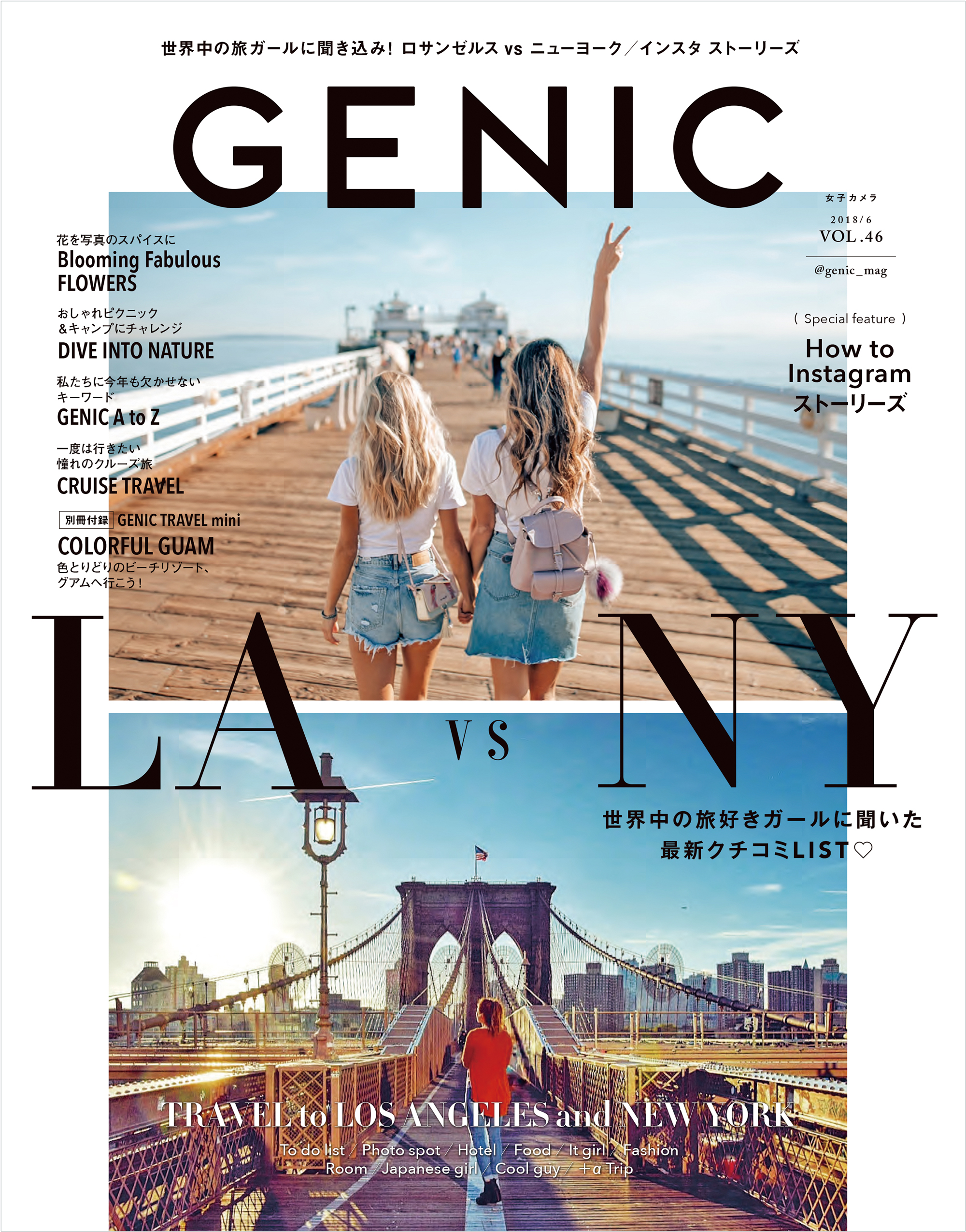 世界中の旅好きガールに聞いたla Vs Ny インスタ ストーリーズ の２大特集 Genic ジェニック 6月号 発売 ミツバチワークス株式会社のプレスリリース