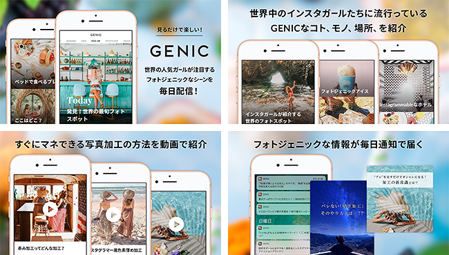 世界中の人気インスタガールたちが続々登場 Genic がdigital Editionをリニューアル ミツバチワークス株式会社のプレスリリース