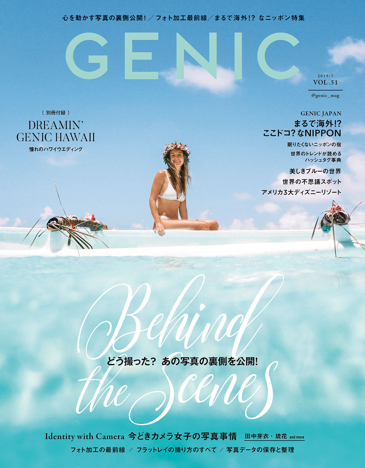 Genic ジェニック 19年7月号は6月7日金曜日発売 心を動かす写真の裏側 と 海外みたいなニッポン を大特集 別冊付録はハワイ ミツバチワークス株式会社のプレスリリース