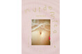 フォトグラファー 花盛友里の写真集「nuidemita - 脱いでみた。3 -」が、8月27日(水)に発売。普通の女の子たちが “脱いでみた” ヌード写真集、待望の第3弾は過去最多となる55名が参加