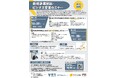 新規事業創出・ビジネス変革セミナーを開催します!