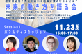堺市フェムテック企画「未来の働き方を語る会」を開催します