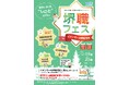 堺職フェスinイオンモール堺北花田を開催します(12/19、12/20)