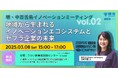 堺・中百舌鳥イノベーションミーティングを開催します
