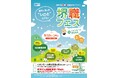 堺職フェスinイオンモール堺北花田を開催します(5/13、5/14)