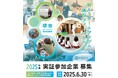 堺市内で実証事業を行うスタートアップを全国から募集します