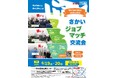 堺の企業40社と“直接”出会える 合同企業説明会「さかいジョブマッチ交流会」を開催します!(6/19(木)・20(金)開催 参加無料)