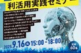 南大阪REBORNコンソーシアム主催「生成AIの利活用実践セミナー」を開催