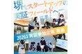 堺市内で実証事業を行うスタートアップを全国から募集します