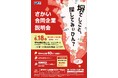 【さかい合同企業説明会】堺市役所(2026年6月18日)