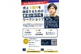 堺市・中百舌鳥のインキュベーション施設「S-Cube」にて事業成長に悩んでいる方に向け、売上3億円をめざす実践型ワークショップを開催