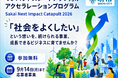 インパクトスタートアップ向け伴走支援プログラム『Sakai Next Impact Catapult2026』の参加者募集を開始！