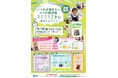 いつかは働きたいママの就活部「マミクリさかい」おやこイベントを開催します（9/26）