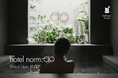 ウェルネス特化型の河口湖の新施設、プライベートリゾートホテル「hotel norm. ao (ホテルノームアオ)」が11日27日にグランドオープン