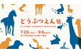 日常空間でアートに出会う「KOBE SUBWAY MUSEUM」いよいよ全10駅での展示がスタート！