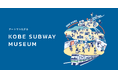 アートが駅にやってくる! 神戸の地下鉄海岸線が “美術館” のように変わる「KOBE SUBWAY MUSEUM」スタート