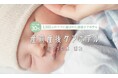 産前産後ケアホテル「ぶどうの木 浦和」7月1日 ロイヤルパインズホテル浦和内にオープン