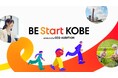 神戸で社長を輩出!“つながり”が新たな挑戦を後押しする「BE Start KOBE produced by CEOオーディション」エントリー受付開始