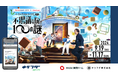 キリフダ、東京ドームとQuizKnockのコラボイベントでNFT特典配布・活用のための技術提供を実施