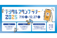 キリフダ株式会社が神奈川県の実証事業「サイエンスかながわ デジタルスタンプラリー」にLINEで完結するNFTソリューションを技術提供