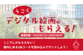 キリフダ株式会社、三菱一号館美術館「ルノワール×セザンヌ―モダンを拓いた 2 人の巨匠」展でのNFT配布施策に技術提供