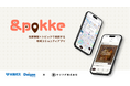 キリフダ、大阪ガスの地域コミュニティアプリ「&pokke」を支援