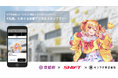 キリフダ、SHIFTと協働して京都府の「P丸様。とめぐる京都デジタルスタンプラリー」にNFT活用技術を提供