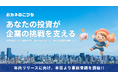 売掛債権に小口で投資できるサービス「おカネのこづち」の事前登録を開始！