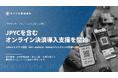 キリフダ、LINEミニアプリを活用したJPYCを含むオンライン決済導入支援を開始（LINE以外の導入にも対応）
