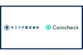 キリフダ、コインチェックのオンチェーンデータ活用で協業