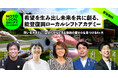 【募集開始】能登と共に未来を拓く「能登復興ローカルシフトアカデミー2025」地域と歩む実践型プログラム、10月開講