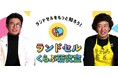 意外と知らないランドセルのアレコレがわかる ラン活本格化に向けて 豆知識動画を公開