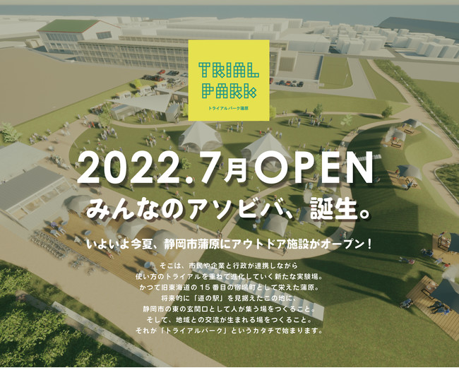 静岡市清水区蒲原 トライアルパーク蒲原 が７月グランドオープン 富士山経済新聞