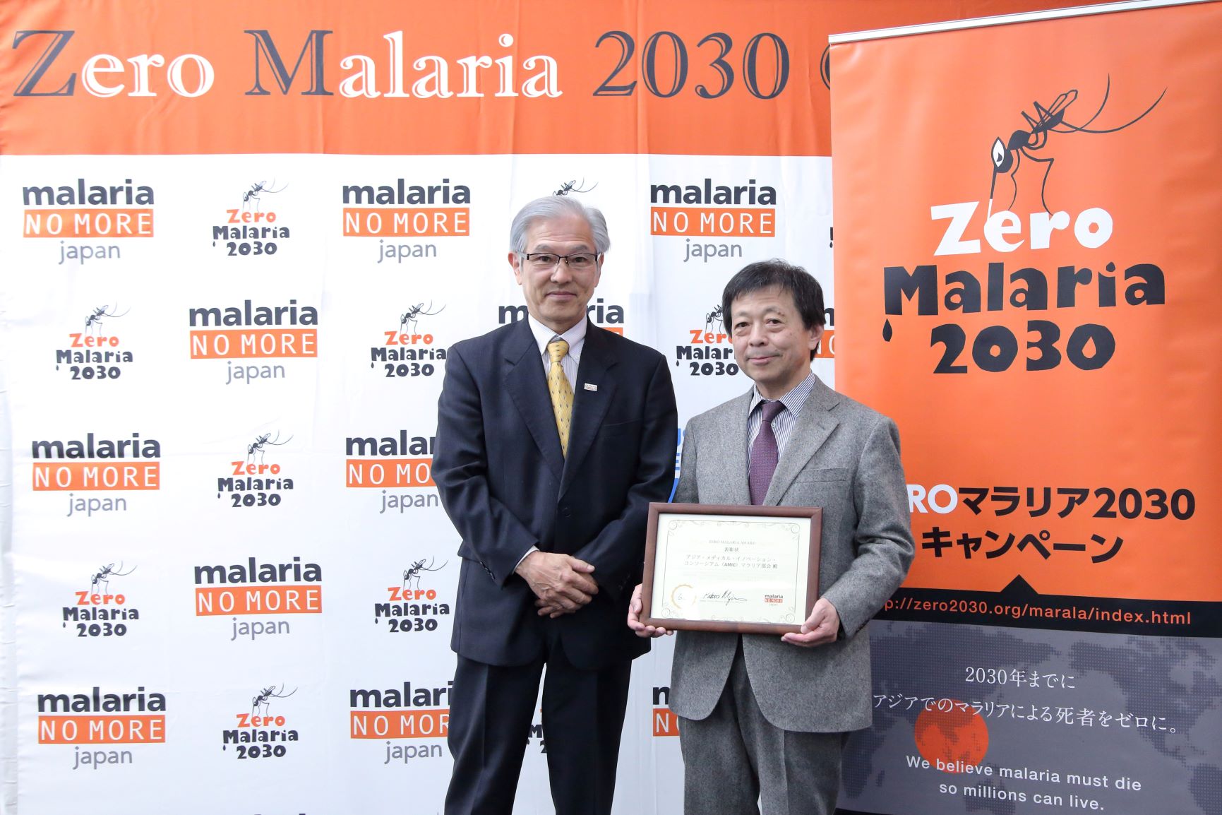 「ゼロマラリア賞2020」（Zero Malaria Award 2020）募集を開始！