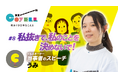 親を頼れずに育った虐待サバイバーたちのリアルな声を聴こう! 主催:認定NPO法人ブリッジフォースマイル