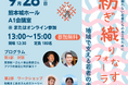 熊本「こうのとりのゆりかご」の当事者・宮津航一 さんたちが登壇する、親を頼れない若者たちの自立を社会全体で考える【紡ぎ織りなすフォーラム 地域で支える若者の未来】を熊本城ホールで開催します※参加費無料
