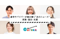 ”子ども自身による児童相談所への通報”というニュース。虐待サバイバーたちはどう受け止めたのか？　6月10日（水）よる8時にオンライン座談会開催　★参加費無料★