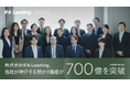 IFA Leading、仲介する預かり資産が700億円を突破